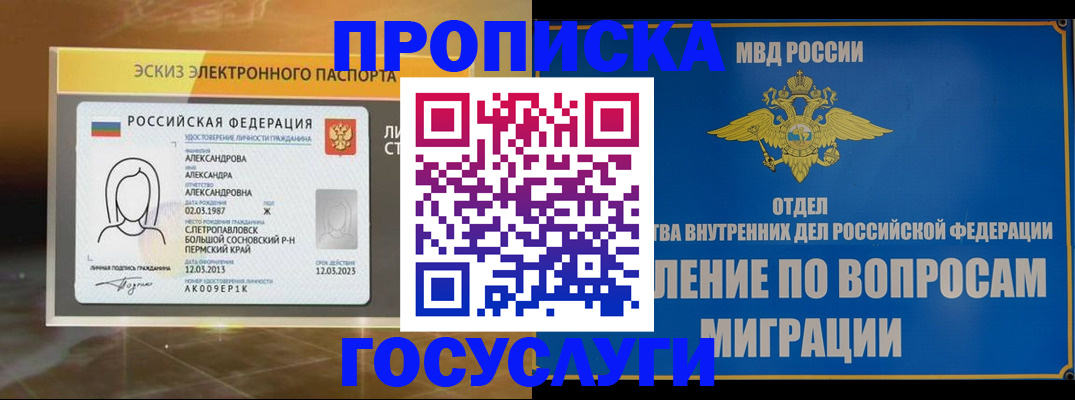 прописка законно в Вилючинске