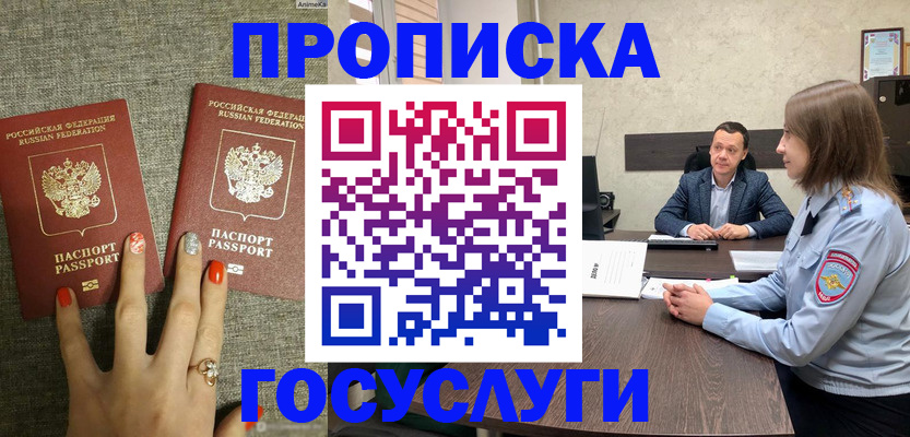 прописка паспорт в Вилючинске