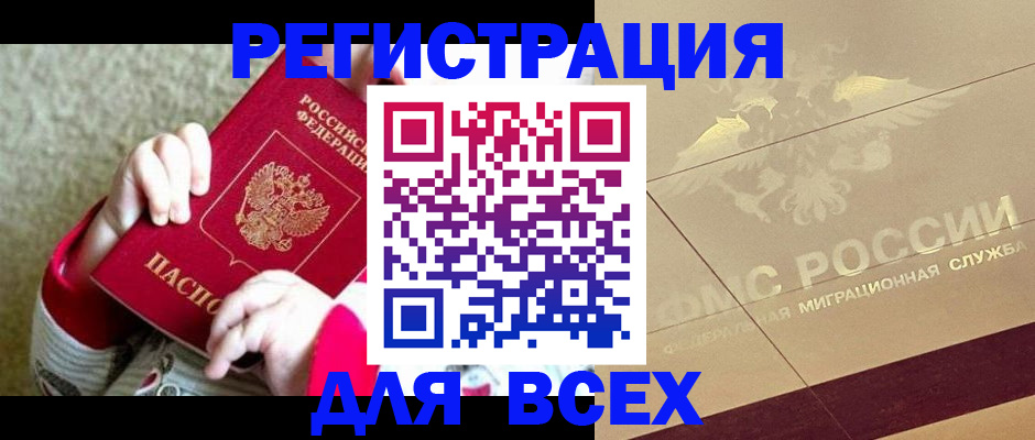прописка штамп в Вилючинске
